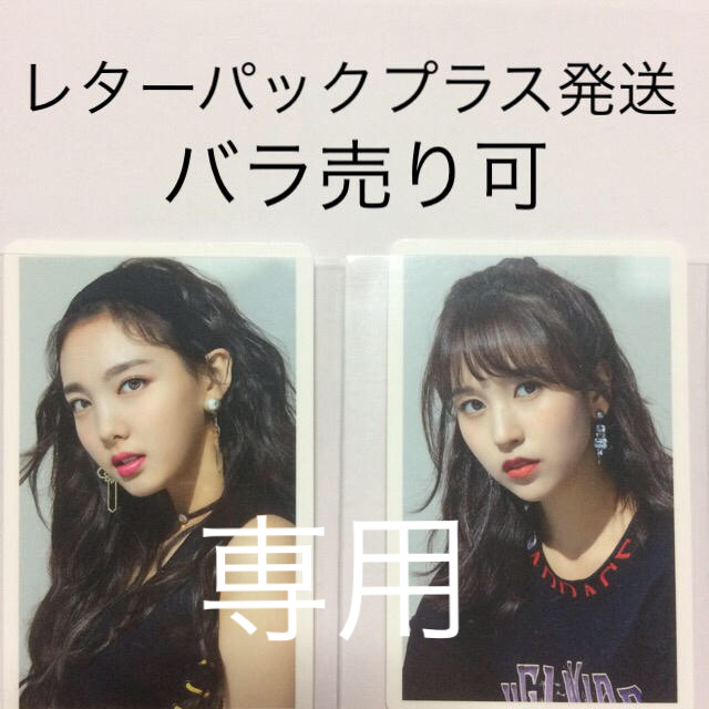 か様 専用 TWICE ハイタッチ トレカ 人気メーカー・ブランド www