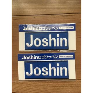 ジョーシン ワッペン 2枚(応援グッズ)