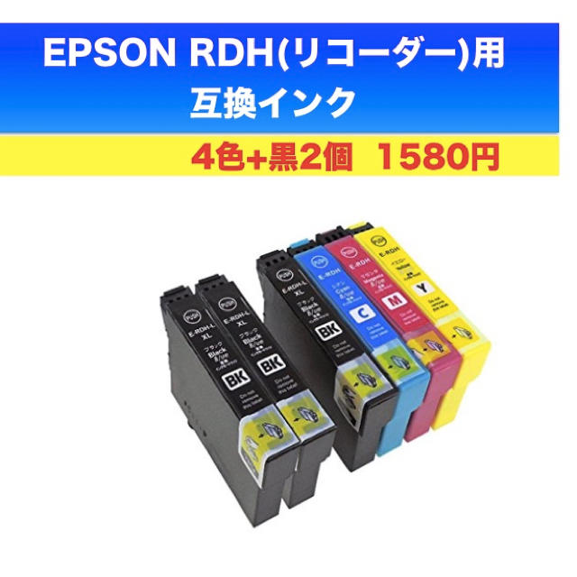 エプソン EPSON RDH(リコーダー)用 互換 4色セット 黒2個 