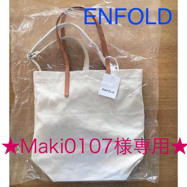 ENFOLD(エンフォルド)の【新品未使用】ENFOLD ノベルティ バッグ レディースのバッグ(トートバッグ)の商品写真