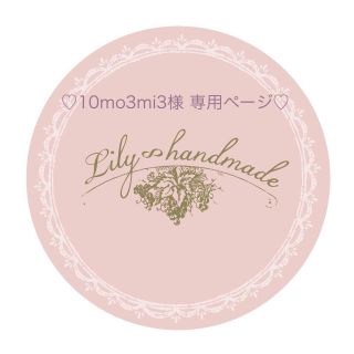 ♡10mo3mi3様 専用ページ♡(ピアス)