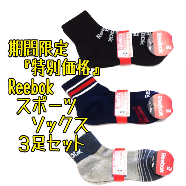 Reebok(リーボック)の超お得価格3足セット リーボック スポーツ ショートソックス 靴下 Reebok レディースのレッグウェア(ソックス)の商品写真