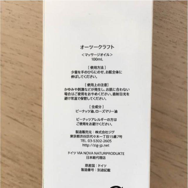 【送料込み】O2クラフト 100ml 新品未開封品 コスメ/美容のボディケア(ボディオイル)の商品写真