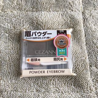 セザンヌケショウヒン(CEZANNE（セザンヌ化粧品）)のセザンヌ眉パウダー 04チャコールグレー(パウダーアイブロウ)