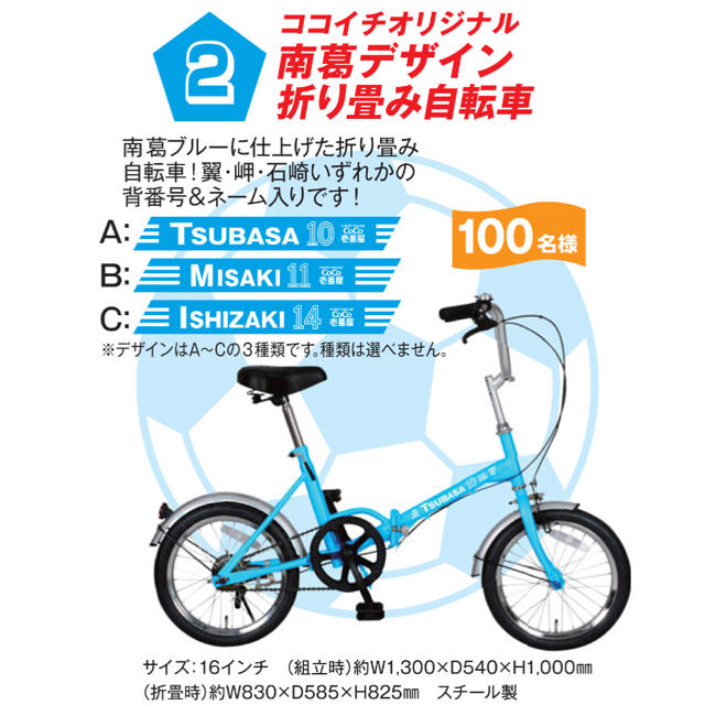 自転車CoCo壱 オリジナル南葛デザイン 折りたたみ自転車