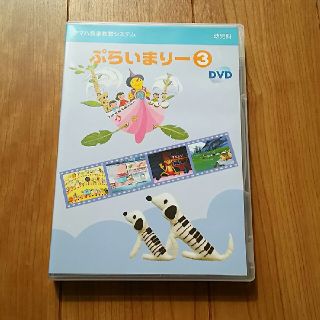 ヤマハ(ヤマハ)のこいちゃん様  ヤマハ 幼児科 ぷらいまりー3 DVD(キッズ/ファミリー)