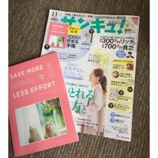 サンキュ 雑誌(住まい/暮らし/子育て)