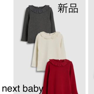 ネクスト(NEXT)のnext baby フリル ブラウス トップス 長袖 3枚セット(Tシャツ/カットソー)