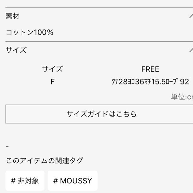 moussy(マウジー)のmoussy キャンバストートバッグ ホワイト レディースのバッグ(トートバッグ)の商品写真