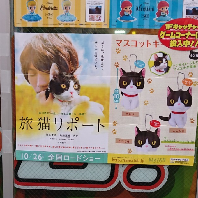 旅猫リポート マスコットキーチェーン エンタメ/ホビーのおもちゃ/ぬいぐるみ(キャラクターグッズ)の商品写真