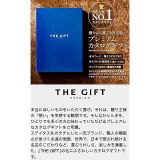 ★Miguel様 専用★プレミアム カタログギフト THE GIFT(その他)