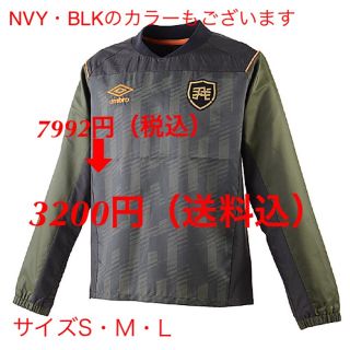 アンブロ(UMBRO)の新入荷【入荷品、新品】umbro GACH1 グラフィックピステ(ウェア)