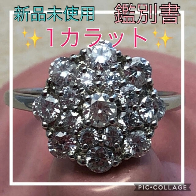 ご専用です♡ ★新品★鑑別書付き★✨1カラット✨綺麗なダイヤ♡ フラワーリング