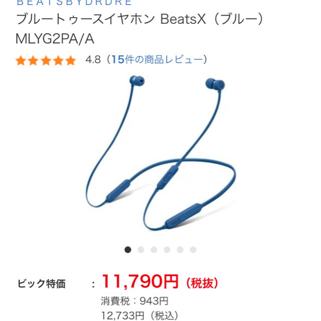 Beats by Dr Dre(ビーツバイドクタードレ)のbeats x Bluetooth ブルーイヤホン Apple スマホ/家電/カメラのオーディオ機器(ヘッドフォン/イヤフォン)の商品写真