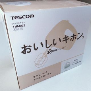 テスコム(TESCOM)の☆ゆん☆様 専用(ジューサー/ミキサー)