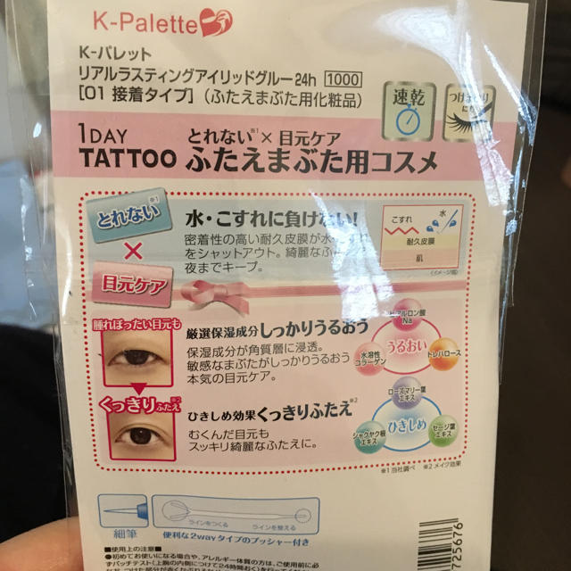 K-Palette(ケーパレット)の新品 アイプチ 1DAY TATTOO コスメ/美容のベースメイク/化粧品(その他)の商品写真