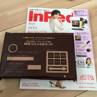 アダムエロぺ(Adam et Rope')の時短コスメ４点セット＋雑誌(コフレ/メイクアップセット)