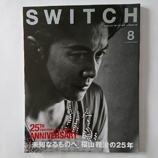 SWITCH 福山雅治25周年記念特集(ミュージシャン)