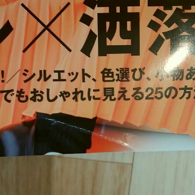 ☆738love様専用☆SPRING 2018/10月号 エンタメ/ホビーの雑誌(ファッション)の商品写真