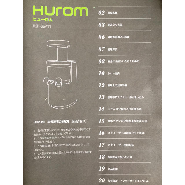 Huromヒューロム スロージューサー スマホ/家電/カメラの調理家電(ジューサー/ミキサー)の商品写真