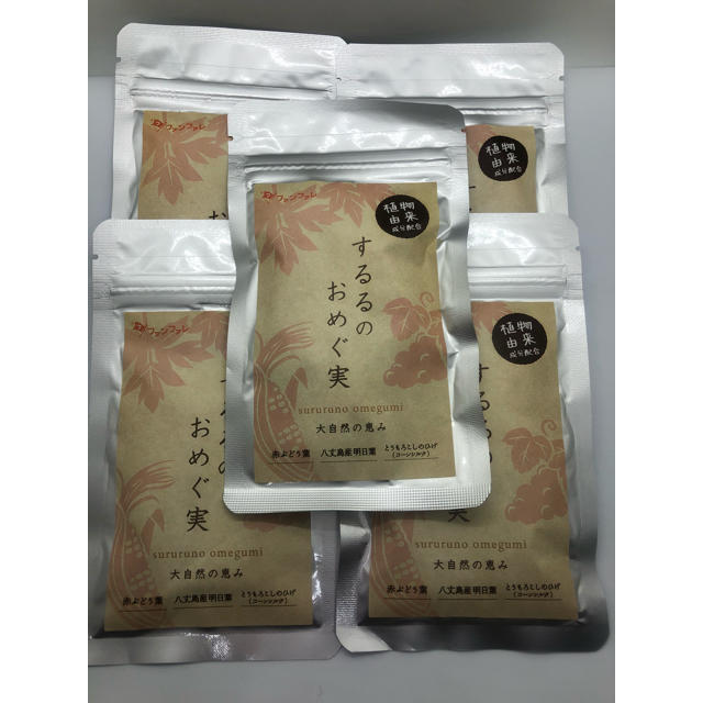 5袋 届いたばかり するるのおめぐ実 未使用 コスメ/美容のダイエット(ダイエット食品)の商品写真