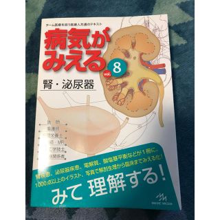 病気がみえる  腎と泌尿器⑅◡̈*(健康/医学)