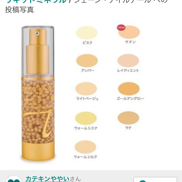 jane iredale(ジェーンアイルデール)のジェーンアイルデール リキッドミネラル コスメ/美容のベースメイク/化粧品(ファンデーション)の商品写真