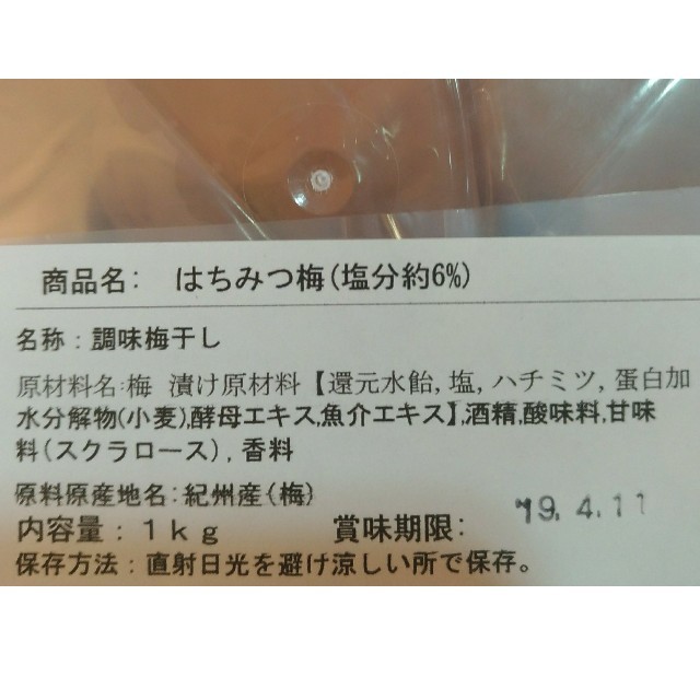 紀州田辺産南高梅はちみつ梅つぶれ 食品/飲料/酒の食品(その他)の商品写真