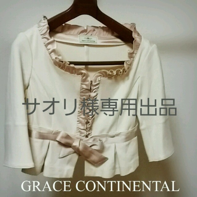 GRACE CONTINENTAL(グレースコンチネンタル)のサオリ様専用出品♡グレースジャケット レディースのジャケット/アウター(ノーカラージャケット)の商品写真