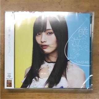 エヌエムビーフォーティーエイト(NMB48)の僕だって泣いちゃうよ 通常盤(アイドルグッズ)