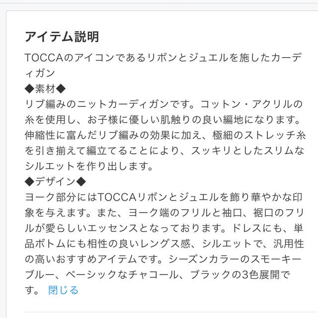 TOCCA(トッカ)の専用になりました レディースのトップス(カーディガン)の商品写真