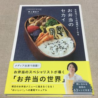 ワニブックス(ワニブックス)のお弁当のセカイ(住まい/暮らし/子育て)