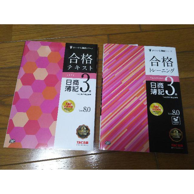 期間限定値下げ 日商簿記3級 テキスト 参考書