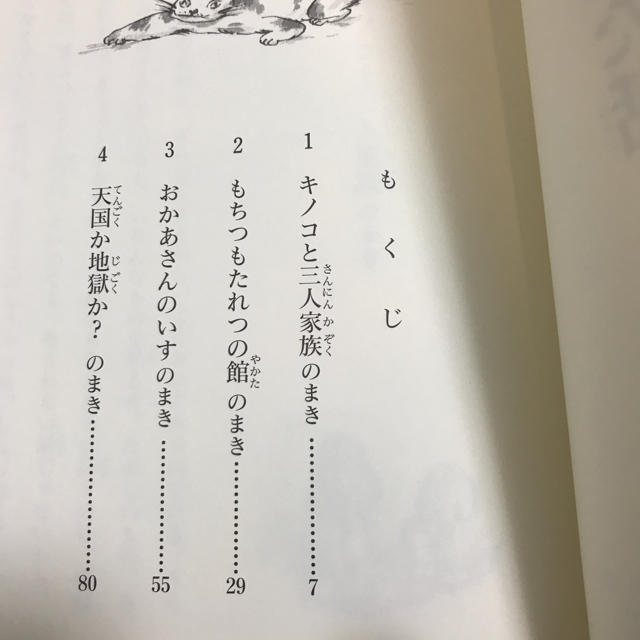 集英社(シュウエイシャ)のねこが見た話 エンタメ/ホビーの本(絵本/児童書)の商品写真