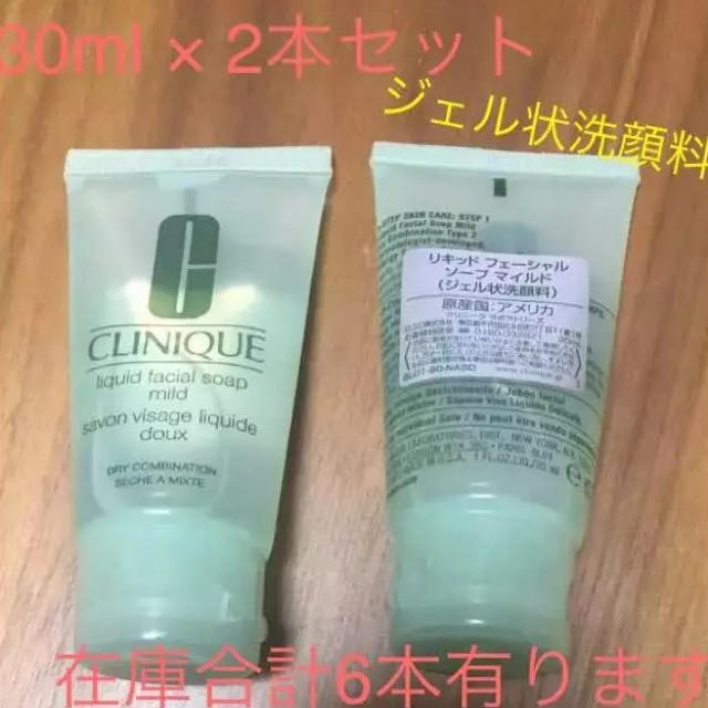 CLINIQUE(クリニーク)の【クリニーク】リキッド フェーシャルソープ マイルド(ジェル状洗顔料)6本セット コスメ/美容のスキンケア/基礎化粧品(洗顔料)の商品写真