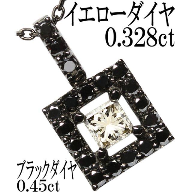 イエローダイヤ  0.3ct ブラックダイヤ ペンダント ネックレス K18WG