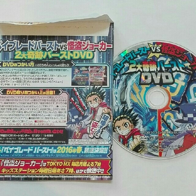 小学館(ショウガクカン)のコロコロ付録DVD  エンタメ/ホビーのDVD/ブルーレイ(アニメ)の商品写真