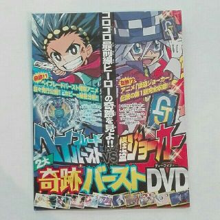 ショウガクカン(小学館)のコロコロ付録DVD (アニメ)