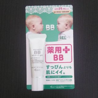 エテュセ(ettusais)の薬用ミネラルBBジェル(BBクリーム)