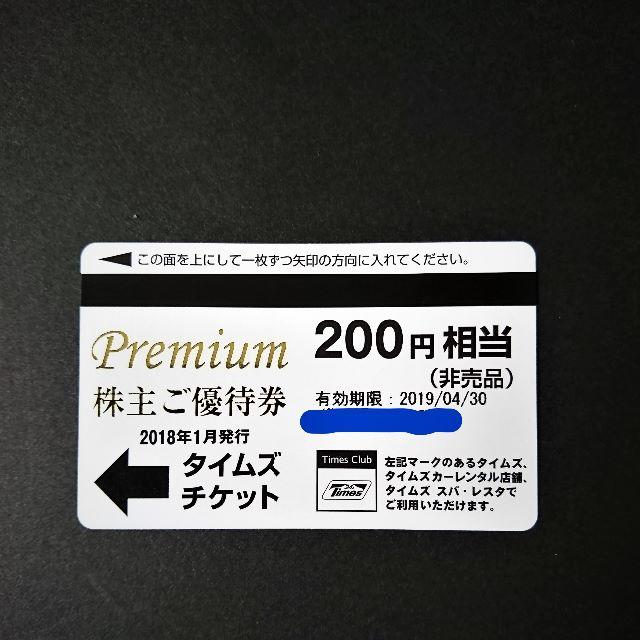 タイムズチケット　株主優待券 その他のその他(その他)の商品写真