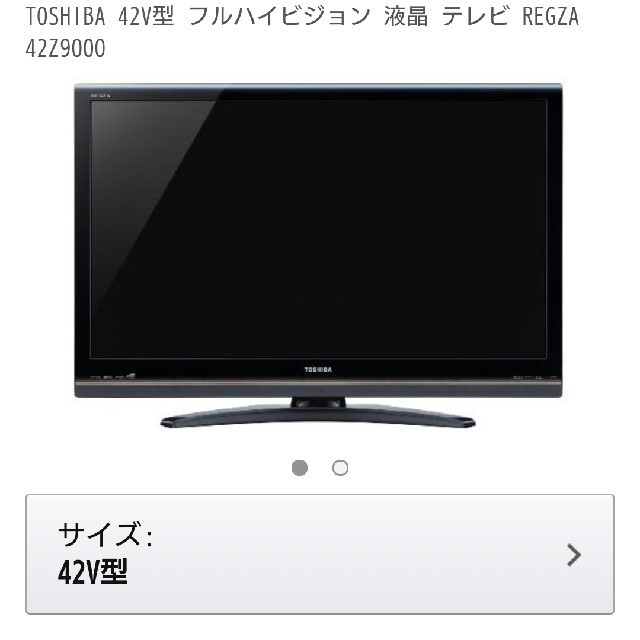 TOSHIBA 東芝 REGZA テレビ TV 42Z9000 液晶テレビ - 映像機器