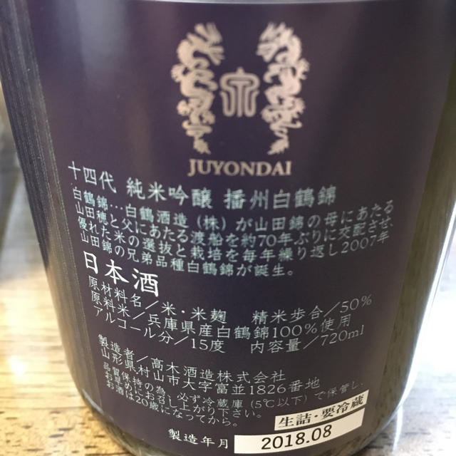 ☆オンライン購入☆ 十四代 別撰諸白 白鶴錦 純米大吟醸 1800ml 龍の ...