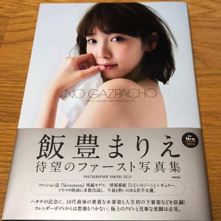 シュウエイシャ(集英社)の飯豊まりえ 写真集(女性タレント)