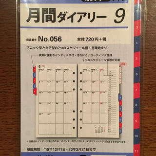 Bindex 2019 月間インデックス No.056 本体720円+税(カレンダー/スケジュール)