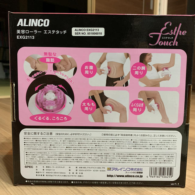 エステ タッチ/ALINCO コスメ/美容のダイエット(エクササイズ用品)の商品写真