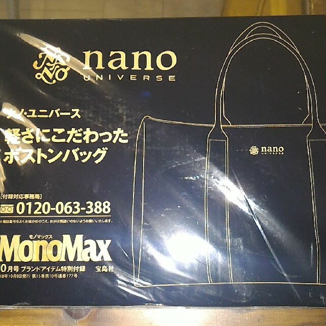 nano・universe(ナノユニバース)のナノユニバース　レザー調　ボストンバッグ　新品未使用 メンズのバッグ(ボストンバッグ)の商品写真