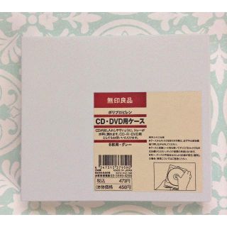 ムジルシリョウヒン(MUJI (無印良品))の無印良品「CD/DVDケース」(CD/DVD収納)