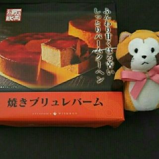 ★横浜土産 大人気★ウィッシュボン 焼きブリュレバーム 220g (菓子/デザート)