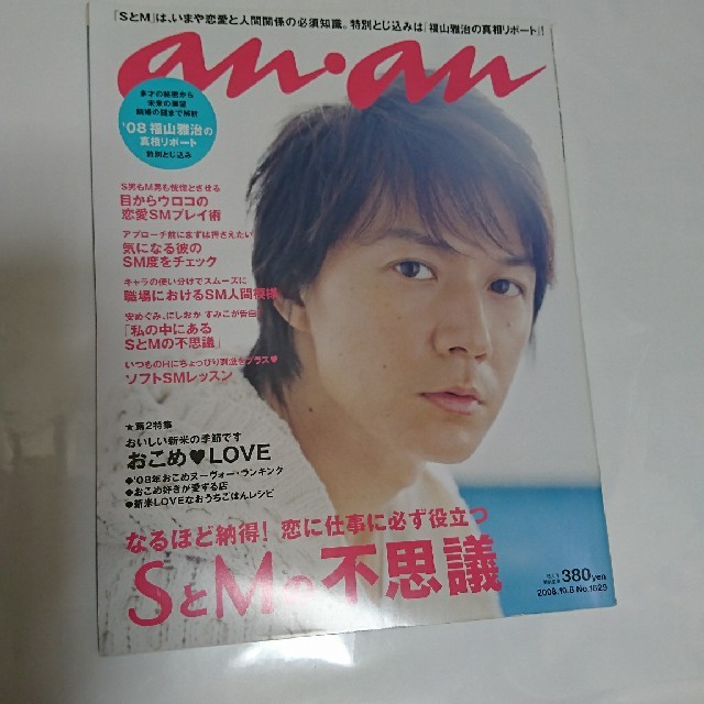 anan  No.1629 エンタメ/ホビーの雑誌(アート/エンタメ/ホビー)の商品写真