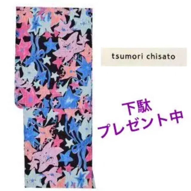 TSUMORI CHISATO(ツモリチサト)のともさま専用☆ツモリチサト 浴衣 仕立て済み 星 下駄プレゼント レディースの水着/浴衣(浴衣)の商品写真